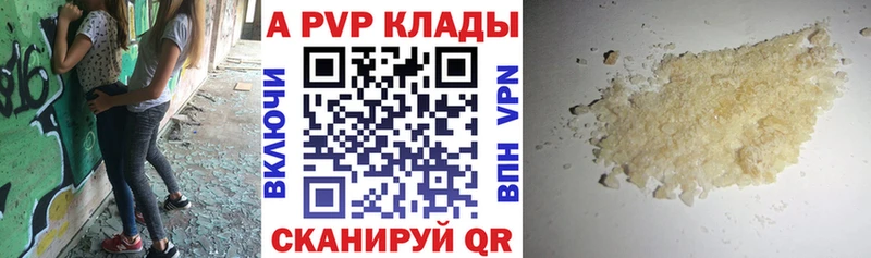 как найти   Козельск  APVP кристаллы 